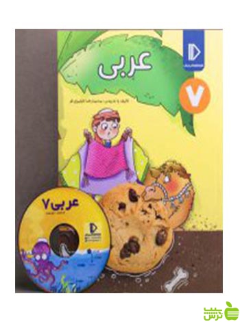 بسته عربی هفتم پرش - سیب ترش - SibTorsh