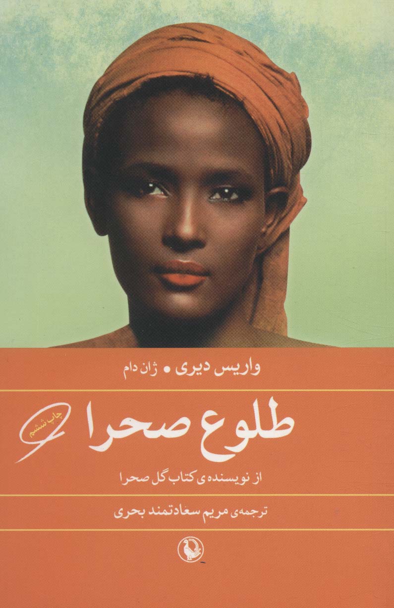 طلوع صحرا - ناشربوک | خرید آنلاین کتاب