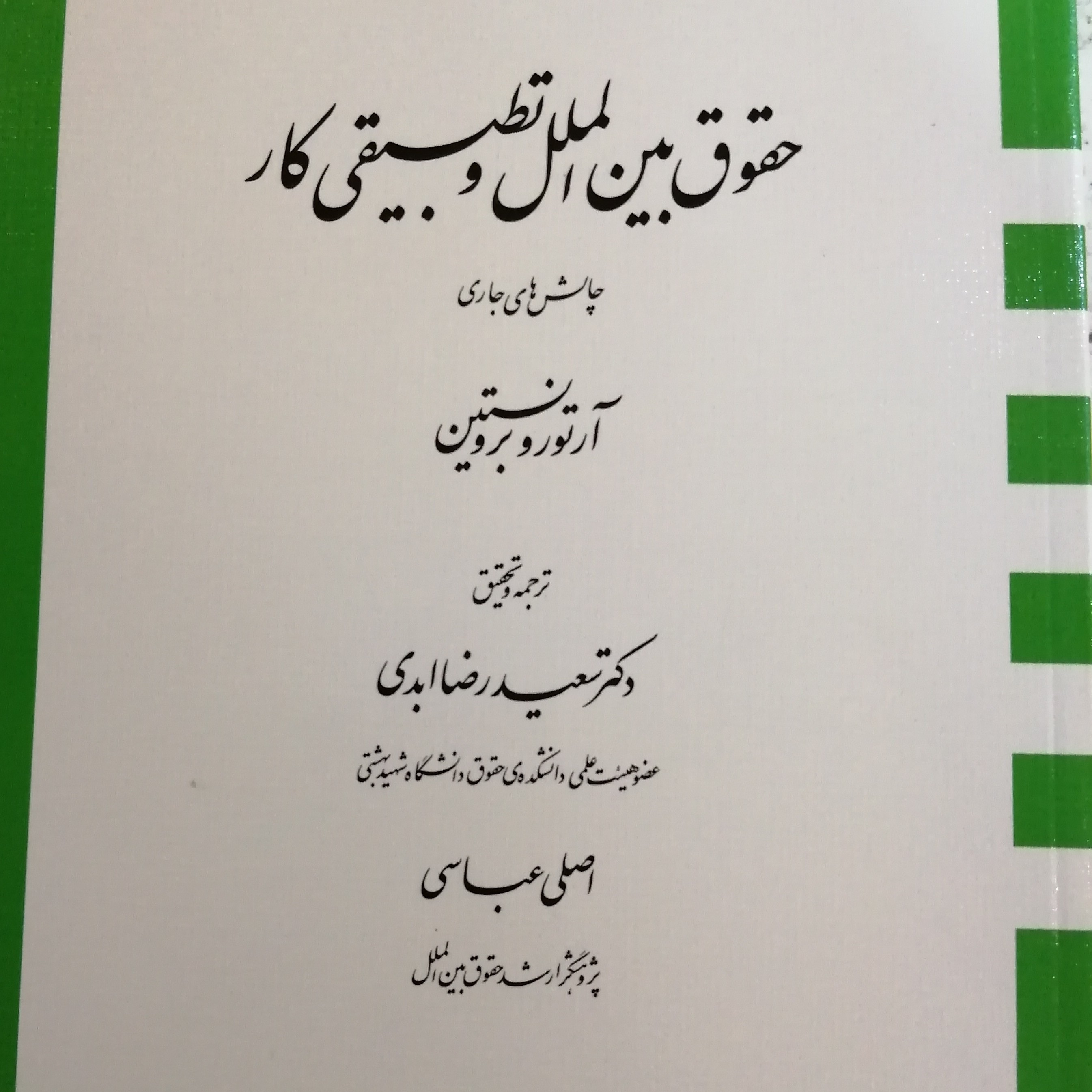 کتاب حقوق بین الملل و تطبیقی کار