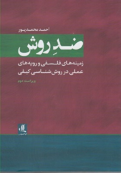 ضد روش
