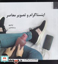 قیمت و خرید کتاب اینستاگرام و تصویر معاصر | ایده بوک