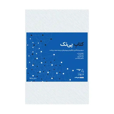 کتاب پیتک اثر سوزان چیستی انتشارات راه پرداخت