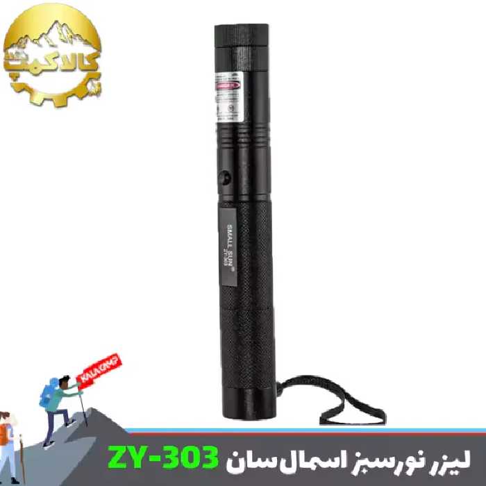 لیزر نور سبز اسمال سان ZY-303