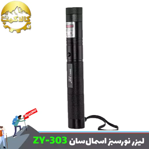 لیزر نور سبز اسمال سان ZY-303