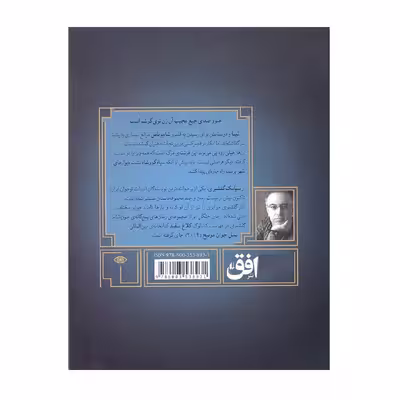 کتاب گورشاه طلسم فرشته ی مرگ اثر سیامک گلشیری انتشارات افق 