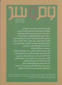 فصلنامه فرم و نقد 15 و 16 | مرکز فرهنگی آبی