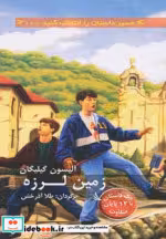 قیمت و خرید کتاب زمین لرزه اثر آلیسون گیلیگان | ایده بوک
