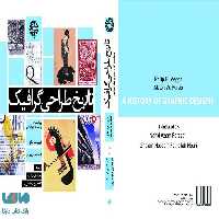تاریخ طراحی گرافیک نشر سمت