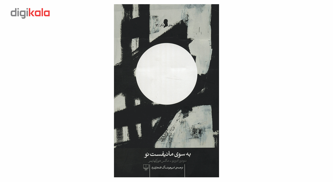 تابلو شاسی لابراتوار سهند طرح 208 سایز 20 × 20