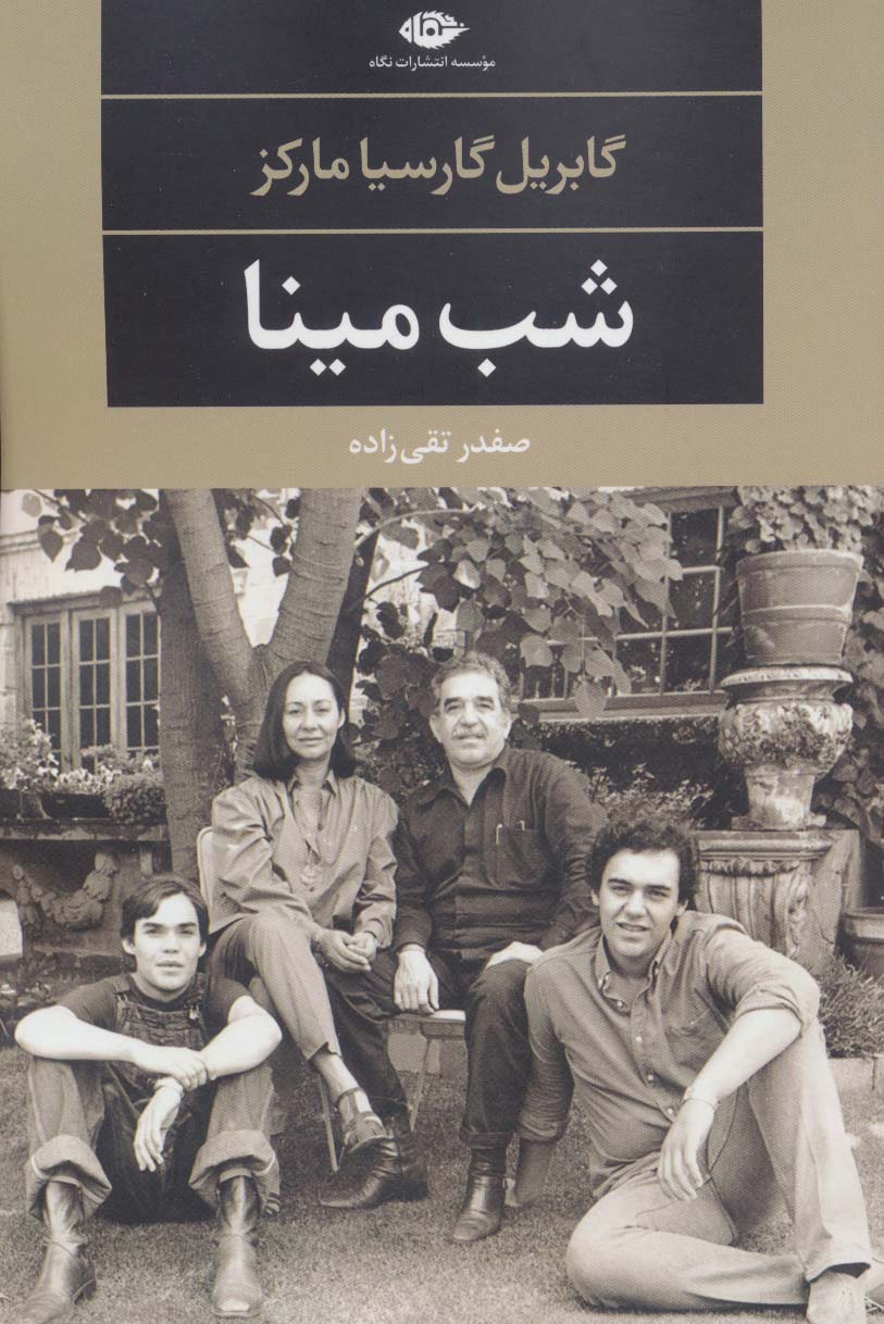 شب مینا (ادبیات مدرن جهان،چشم و چراغ52) - ناشربوک | خرید آنلاین کتاب