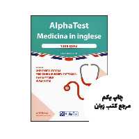 کتاب Alpha Test Medicina in inglese 1300 quiz نویسنده di Massimiliano Bianchini (Autore), Stefano Bertocchi (Autore), Marco Pinaffo (Autore)
