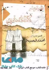 شلوار کاغذی نشر قو