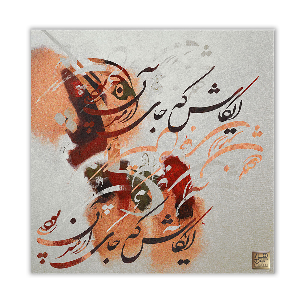 تابلو بوم چارگوش مدل 2741