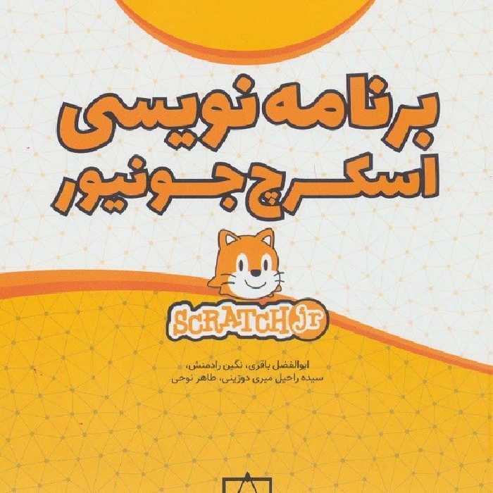 برنامه‌نویسی اسکرچ جونیور