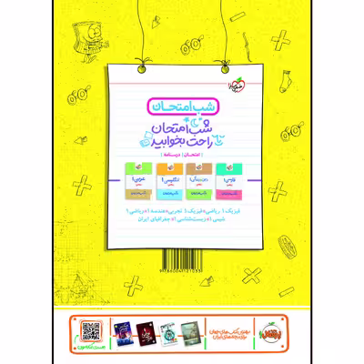 کتاب کار ریاضی دهم اثر جمعی از نویسندگان انتشارات خیلی سبز