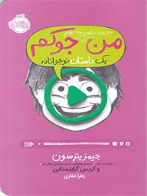 کتاب من حتی توی تلویزیون هم جوکم پرتقال36720