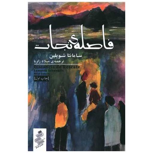 کتاب فاصله نجات اثر سامانتا شوبلین