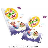 یک تابستان شیرین دوم دبستان به سوم گراد
