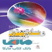 فلوسایتومتری به زبان ساده و کاربردی جامعه نگر