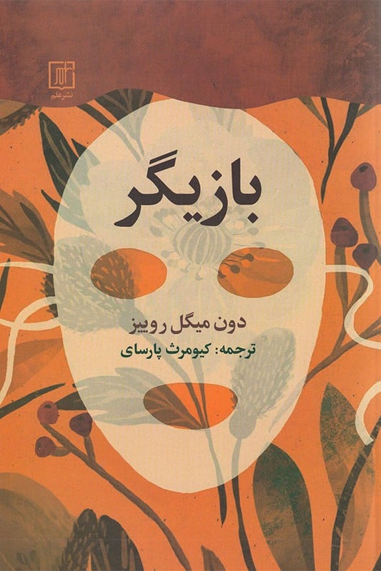 کتاب بازیگر