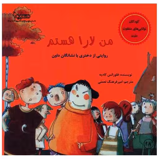کتاب من لارا هستم (خشتی) اثر فلورانس کادیه