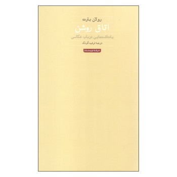 اتاق روشن | مرکز فرهنگی آبی