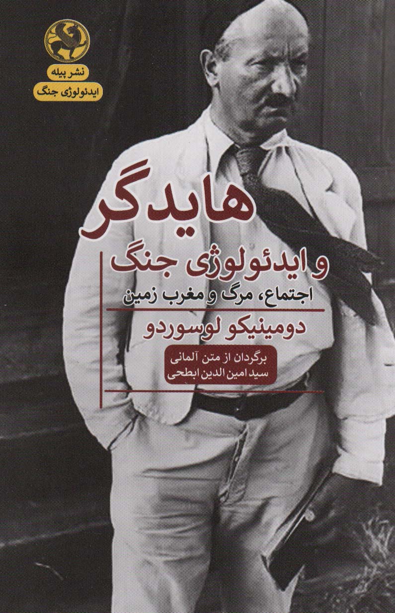 هایدگر و ایدئولوژی جنگ (اجتماع،مرگ و مغرب زمین) - ناشربوک | خرید آنلاین کتاب