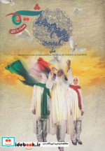 قیمت و خرید کتاب شیما 7 اثر طراحان برتر لباس کشور در دومین جشنواره بین المللی مد و لباس فجر | ایده بوک