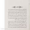 کتاب شرلوک هولمز وسط شاهنامه اثر ابراهیم رها انتشارات مون
