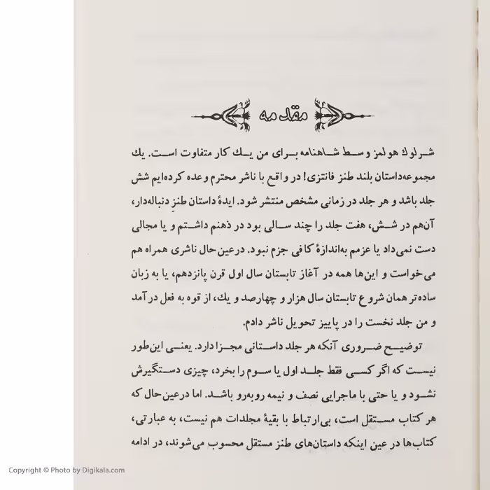 کتاب شرلوک هولمز وسط شاهنامه اثر ابراهیم رها انتشارات مون