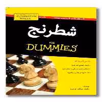 کتاب شطرنج