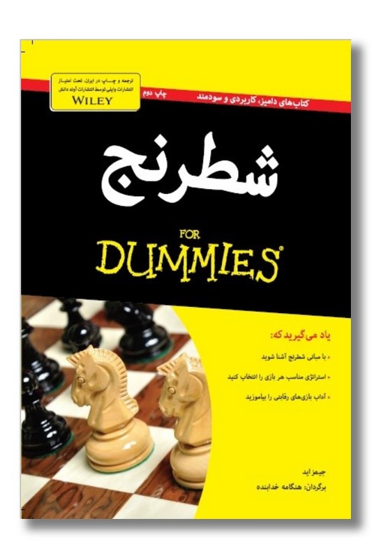 کتاب شطرنج