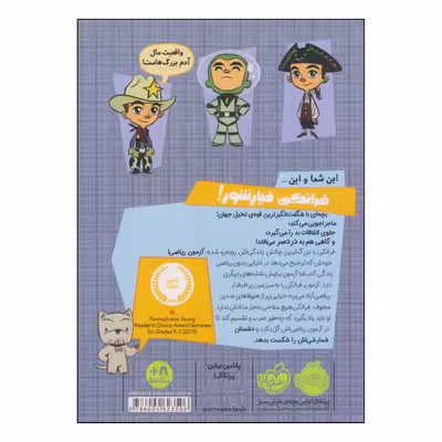 کتاب فرانکی خیارشور و مبارزه با اعداد اثر اریک وایت انتشارات پرتقال