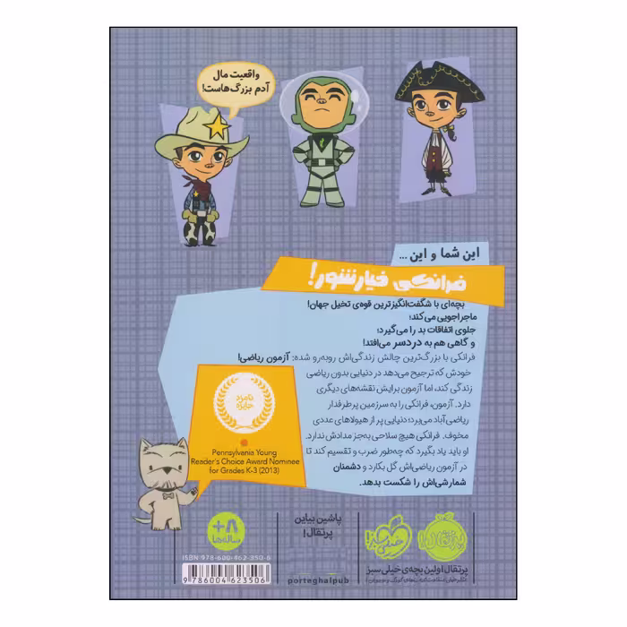 کتاب فرانکی خیارشور و مبارزه با اعداد اثر اریک وایت انتشارات پرتقال
