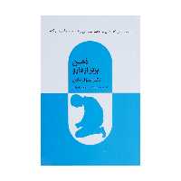 کتاب ذهن برتر از دارو اثر دکتر لیزا رنکین نشر پیکان