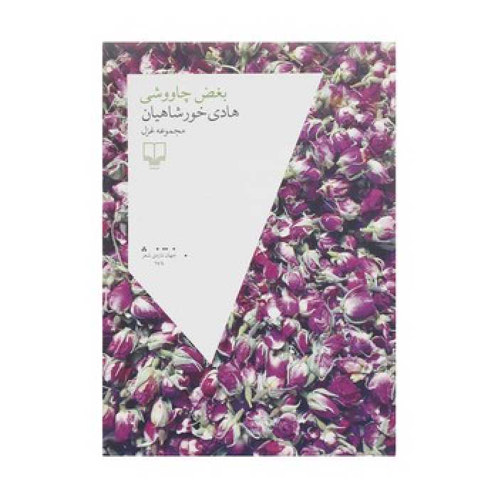 بغض چاووشی | مرکز فرهنگی آبی