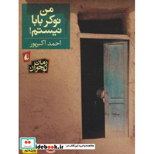 کتاب من نوکر بابا نیستم