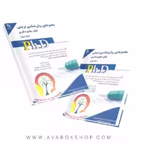 کتاب جامع دکتری مجموعه روانشناسی تربیتی آراه جلد اول