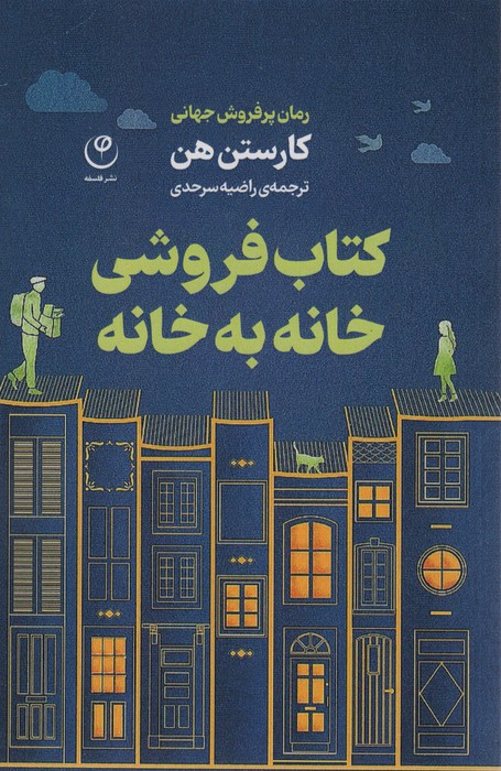 کتاب فروشی خانه به خانه - ناشربوک | خرید آنلاین کتاب