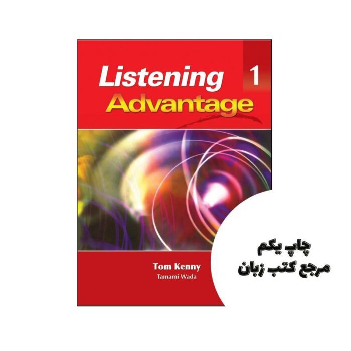 Listening Advantage 1 نویسنده Tamami WadaTom Kenny