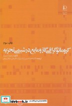 قیمت و خرید کتاب کروماتوگرافی گاز و مایع در شیمی تجزیه | ایده بوک