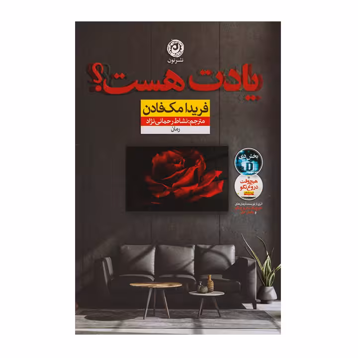 کتاب یادت هست؟