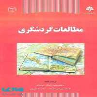 مطالعات گردشگری نشر جهاد دانشگاهی