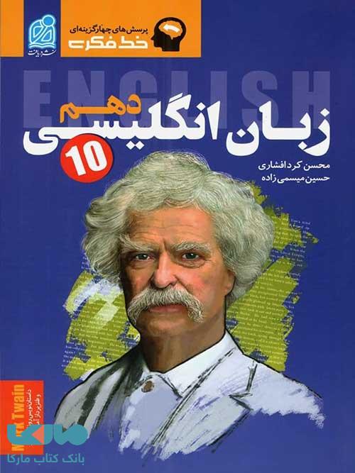 خط فکری زبان انگلیسی دهم دریافت