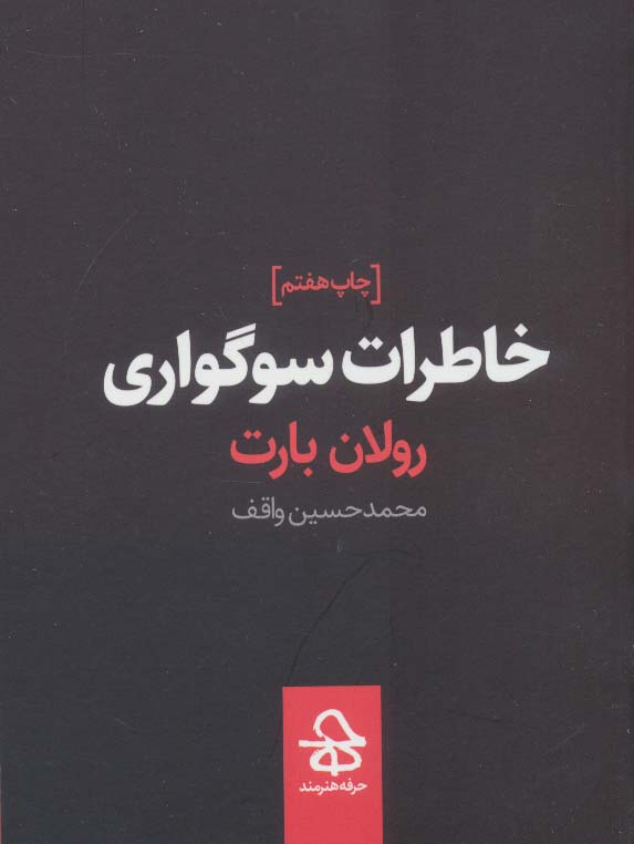 خاطرات سوگواری - ناشربوک | خرید آنلاین کتاب