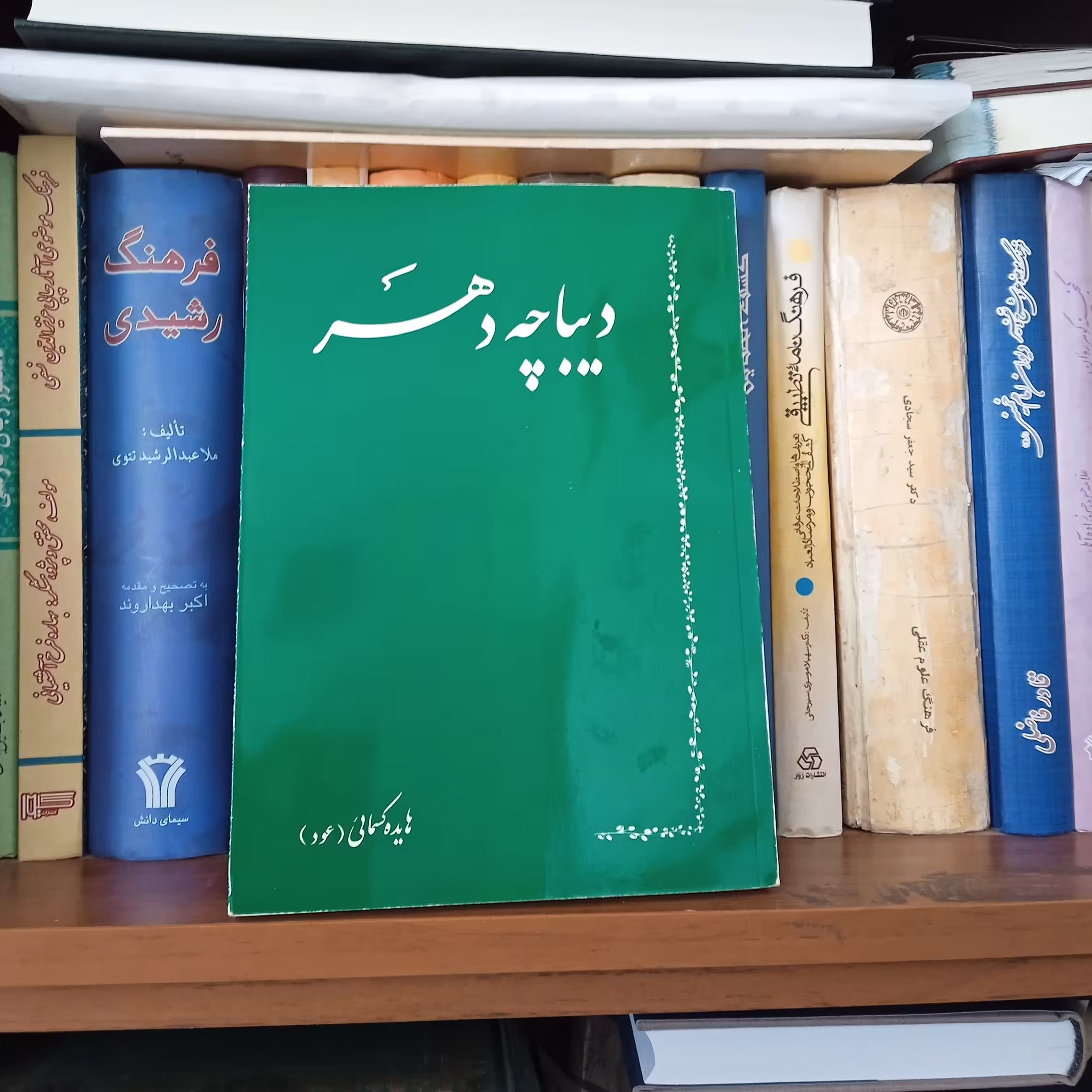 کتاب شعر دیباچه دهر  (نایاب)