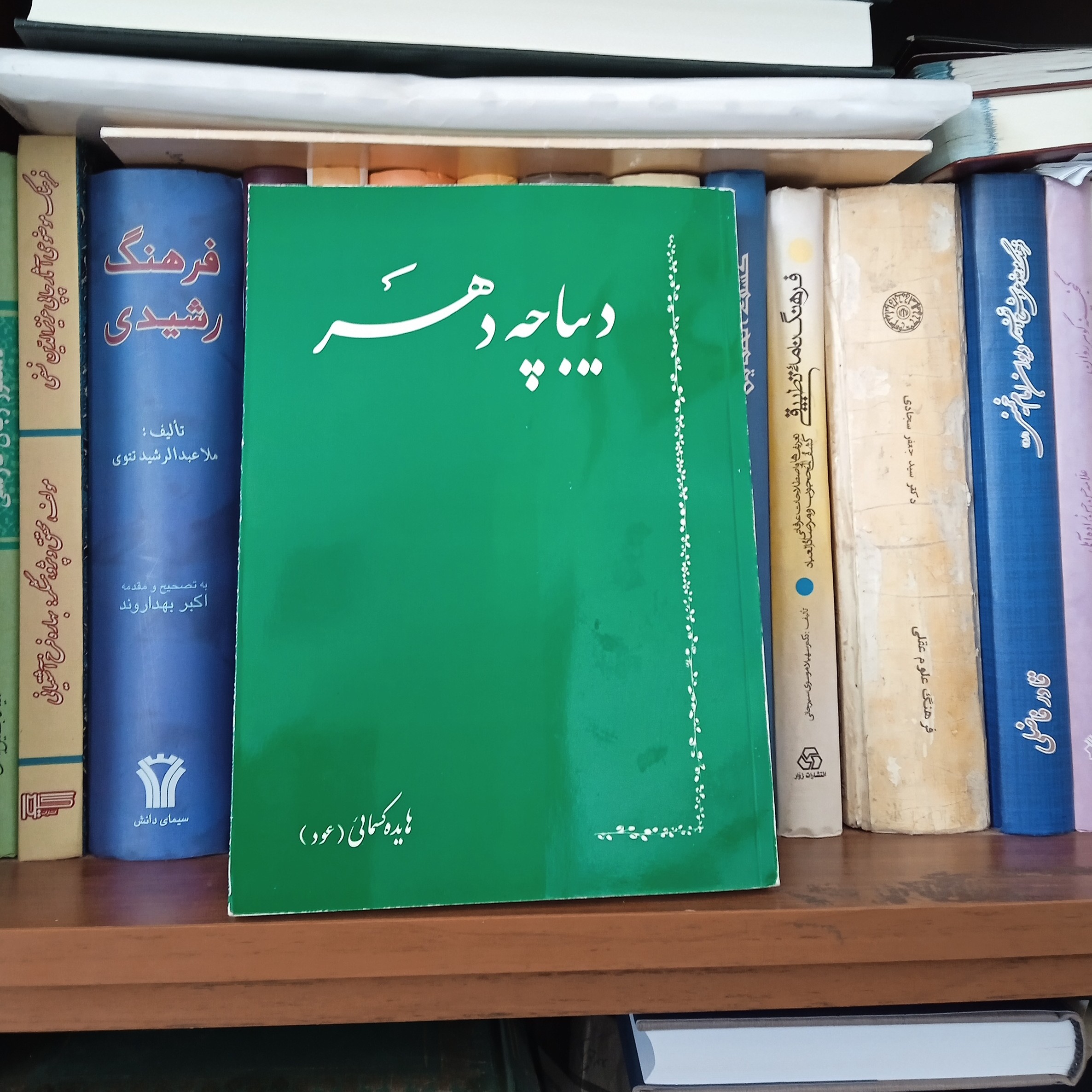 کتاب شعر دیباچه دهر (نایاب)