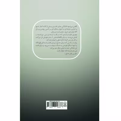 کتاب ماهرخ اثر فهیم عسگری نشر زرین اندیشمند