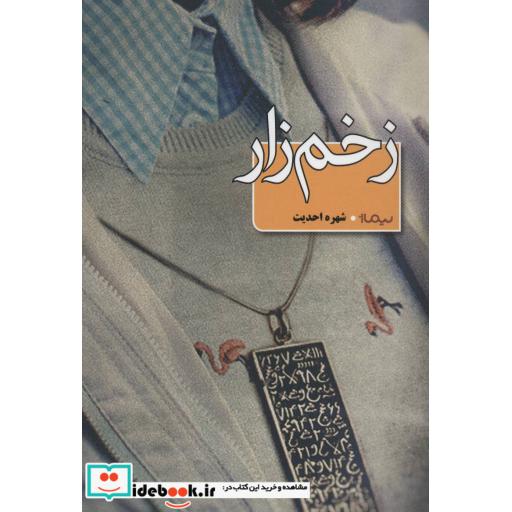 کتاب زخم زار