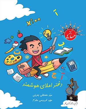 دفتر املای هوشمند نشر ضریح افتاب